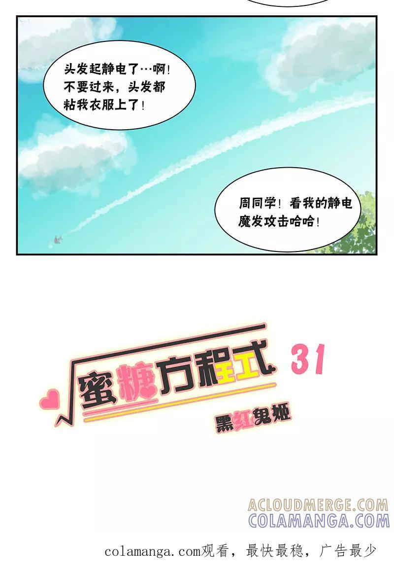 第31话-蜜糖方程式-阿柯文化（第12张）