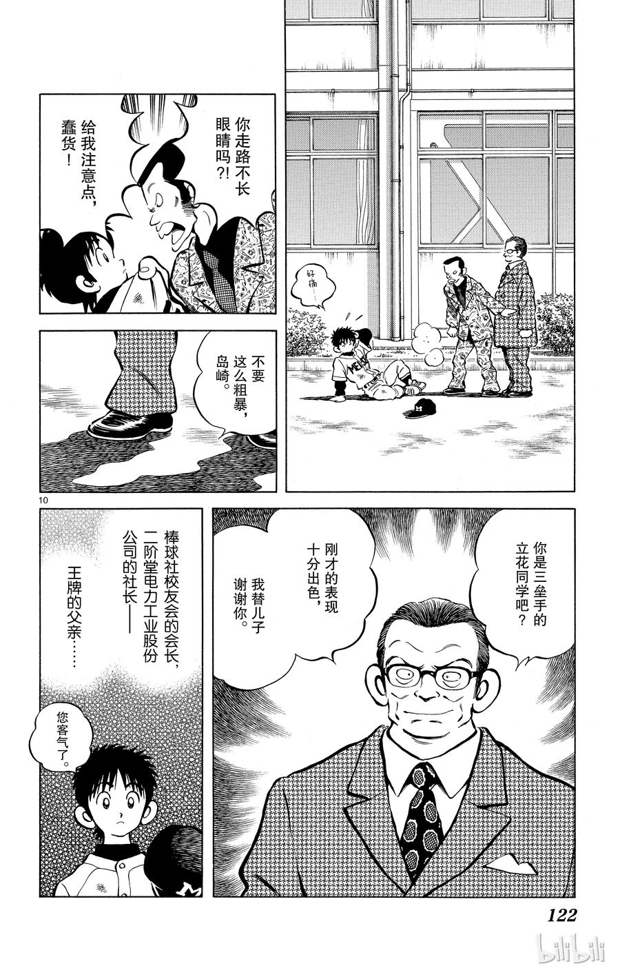 4第4话明青学园这玩意-MIX-安达充,小学馆（第10张）