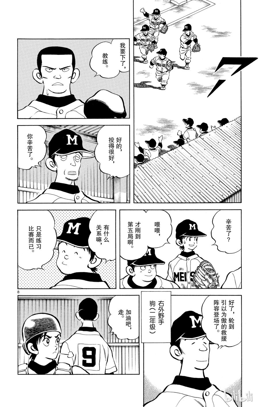 4第4话明青学园这玩意-MIX-安达充,小学馆（第8张）