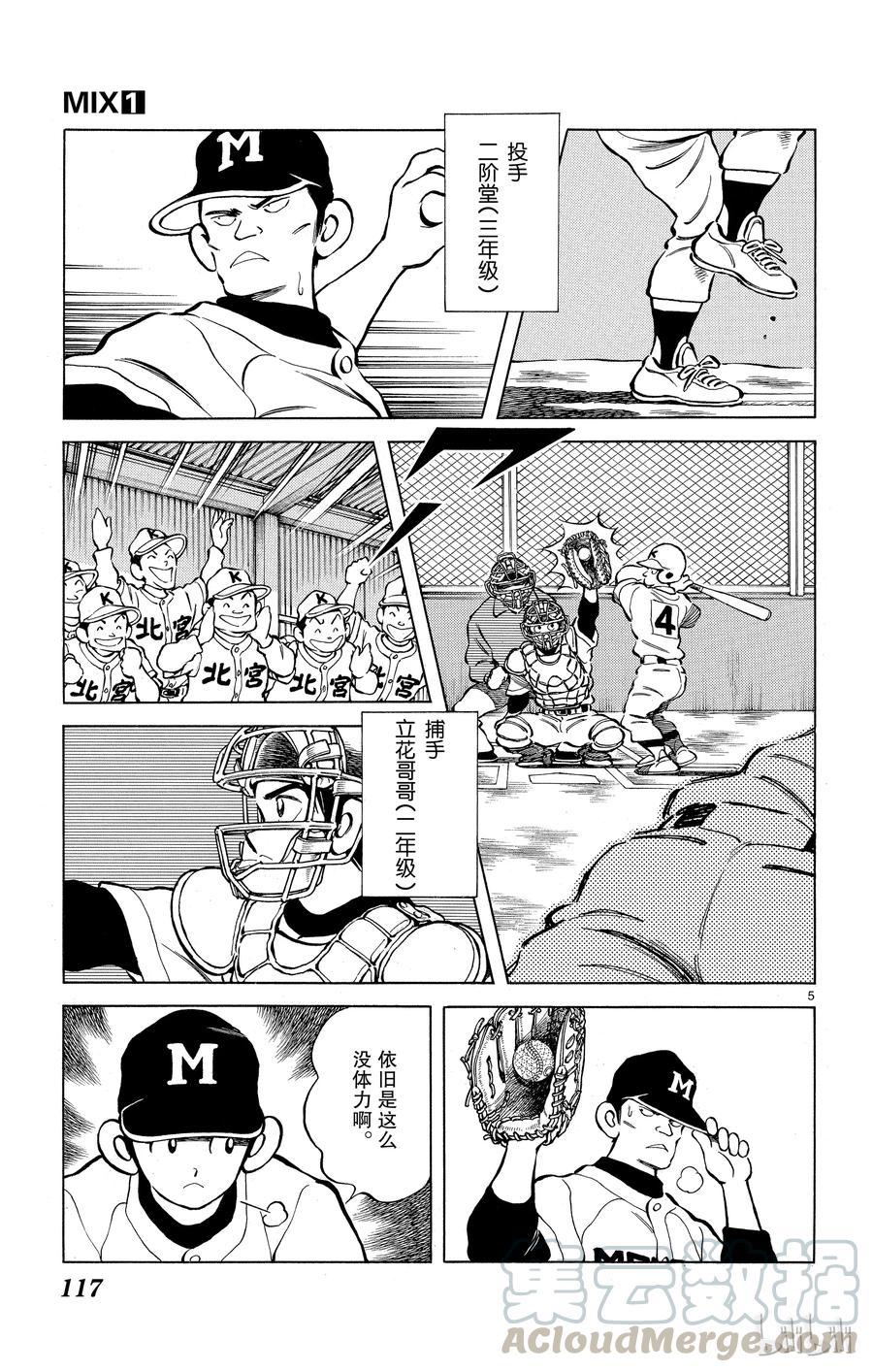 4第4话明青学园这玩意-MIX-安达充,小学馆（第5张）