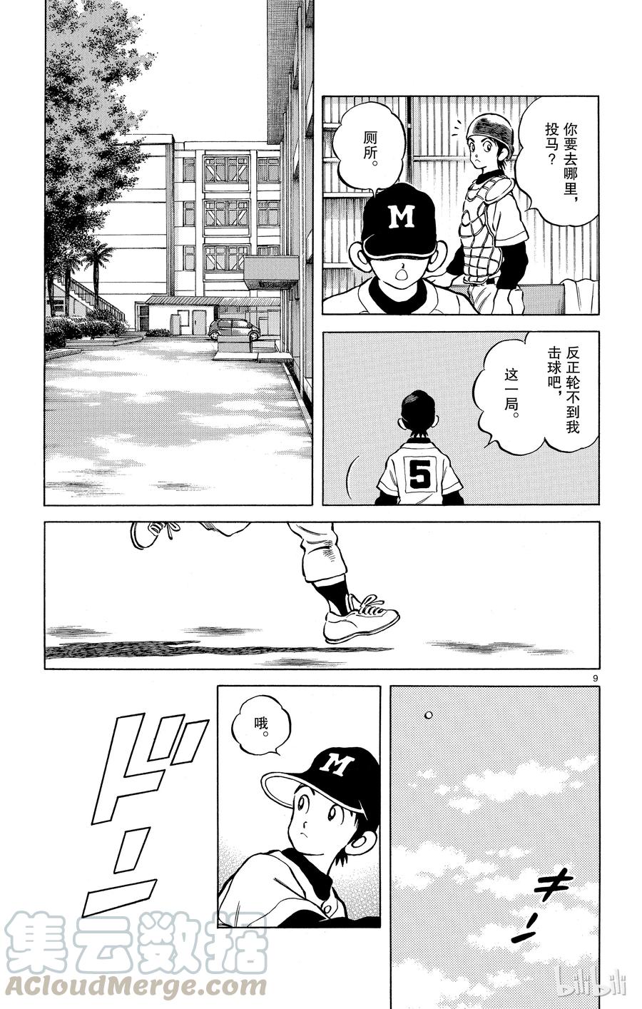 4第4话明青学园这玩意-MIX-安达充,小学馆（第9张）