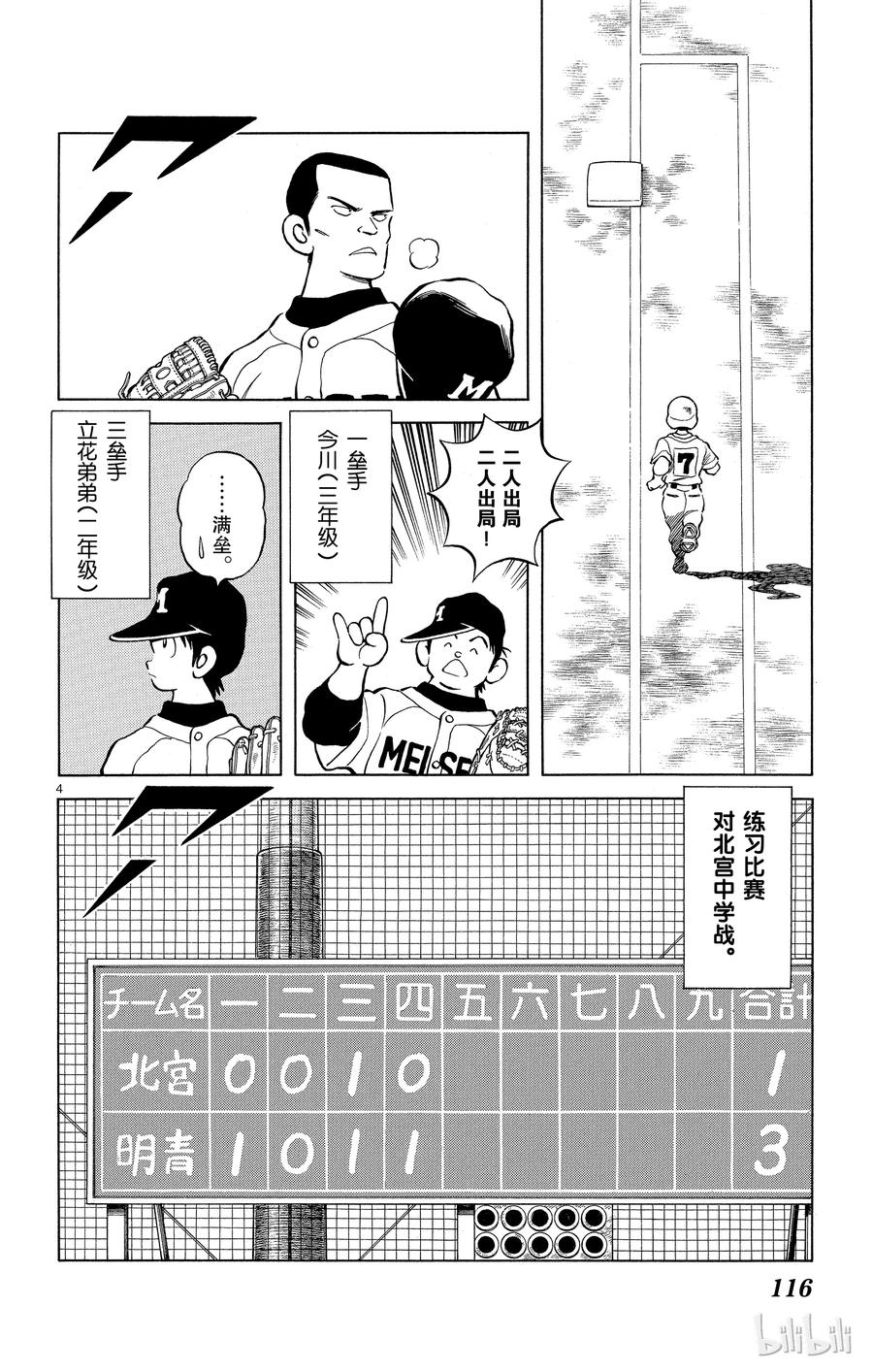 4第4话明青学园这玩意-MIX-安达充,小学馆（第4张）