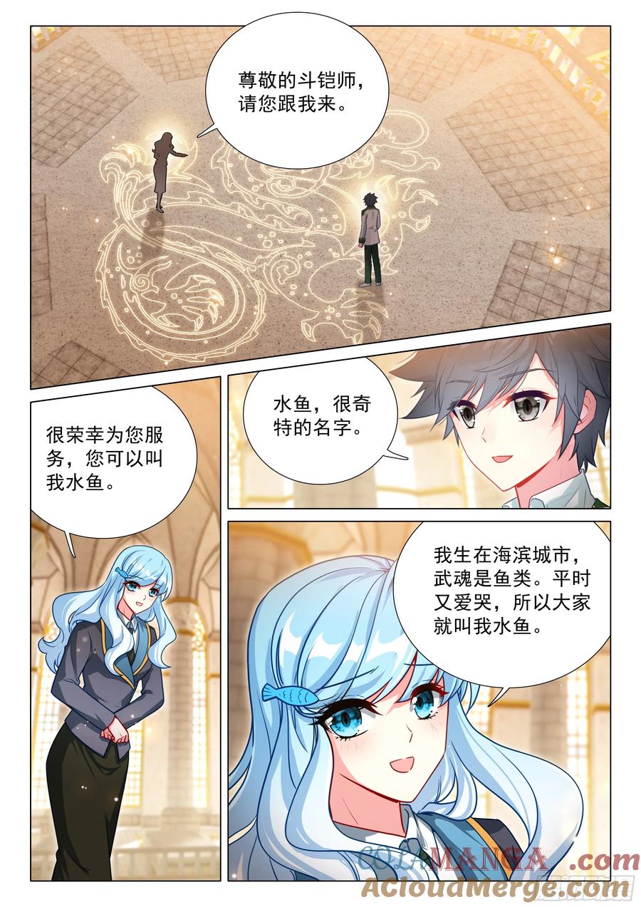 391天空龙吟-斗罗大陆 第三部 龙王传说-神漫君（第9张）