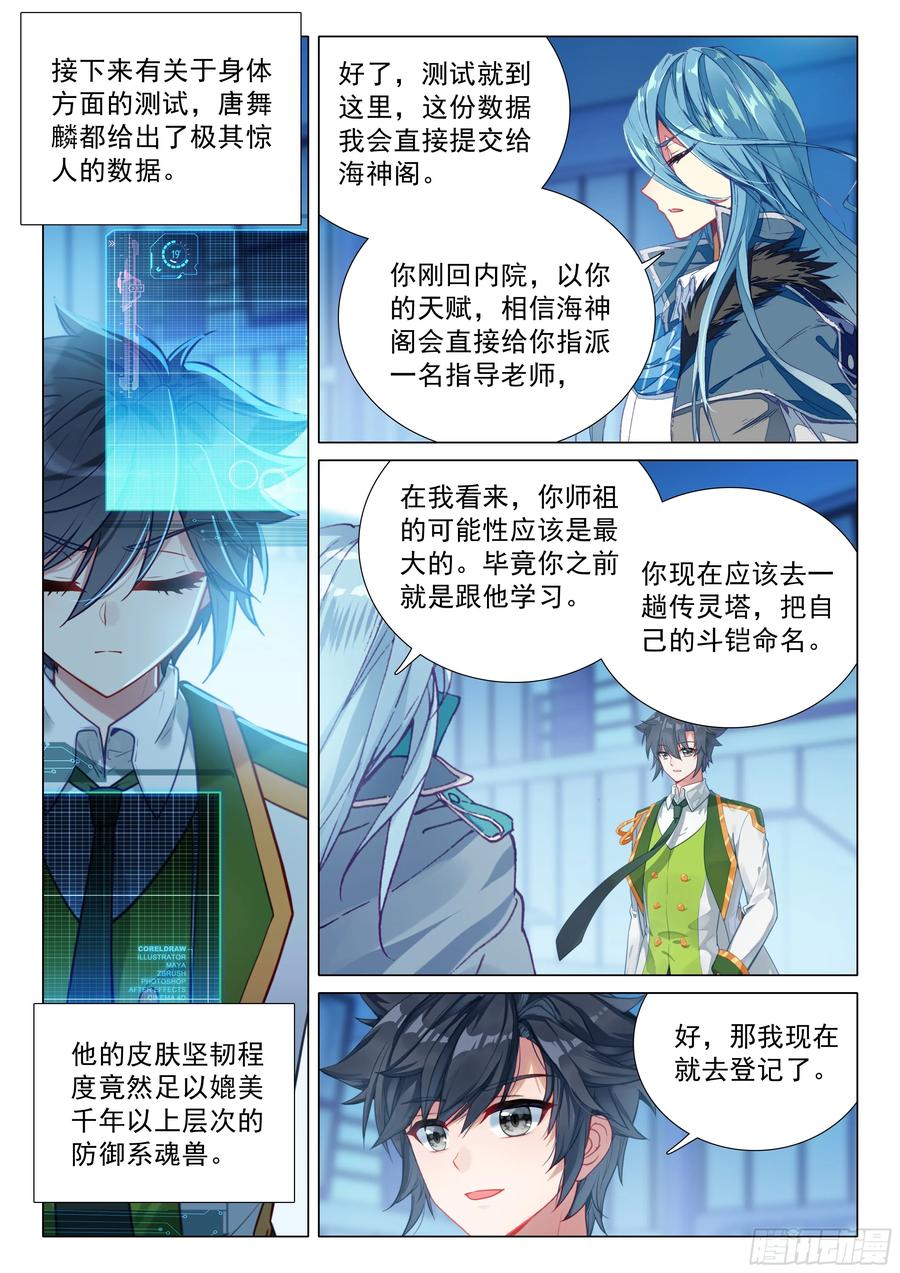 391天空龙吟-斗罗大陆 第三部 龙王传说-神漫君（第6张）