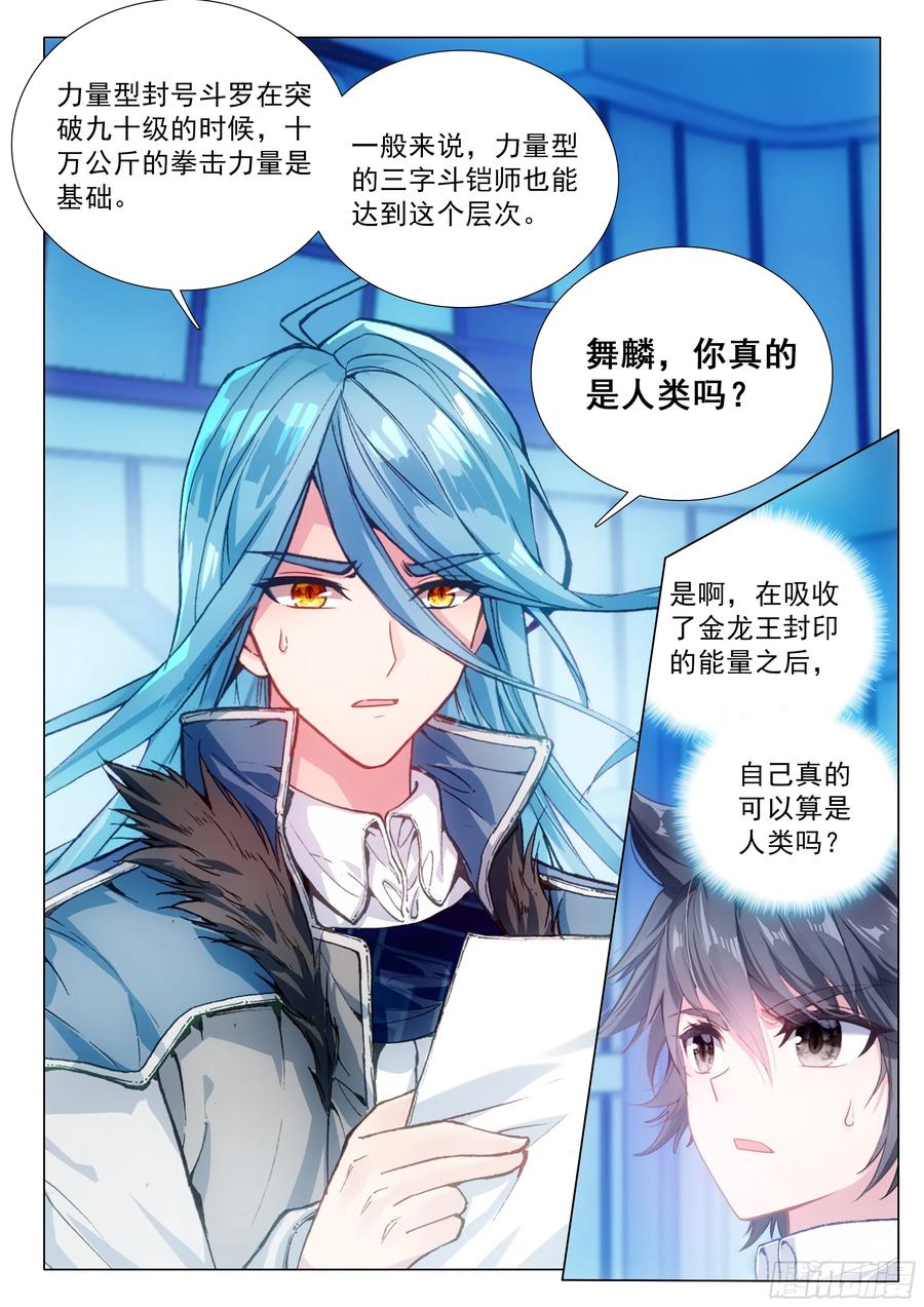 391天空龙吟-斗罗大陆 第三部 龙王传说-神漫君（第4张）