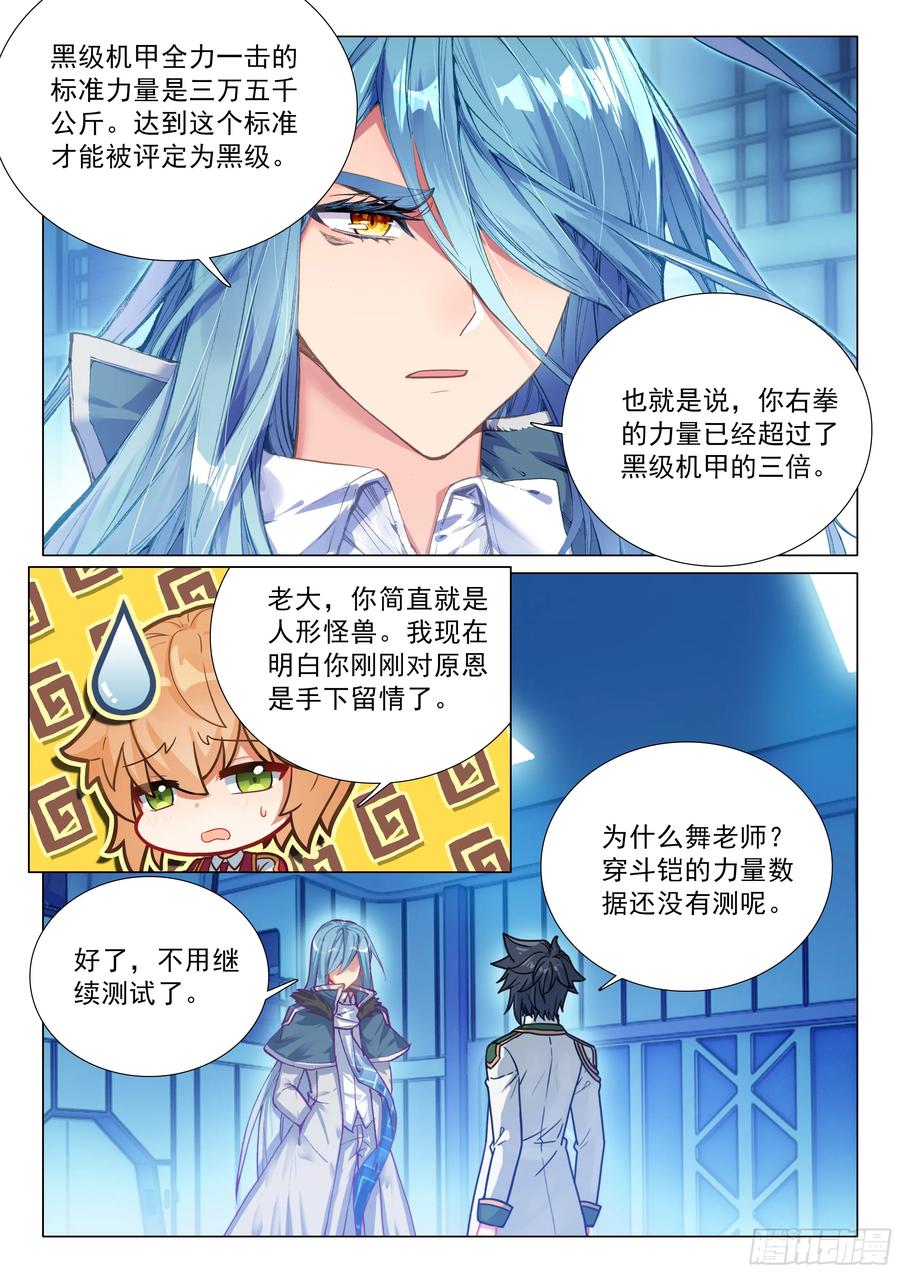 391天空龙吟-斗罗大陆 第三部 龙王传说-神漫君（第2张）