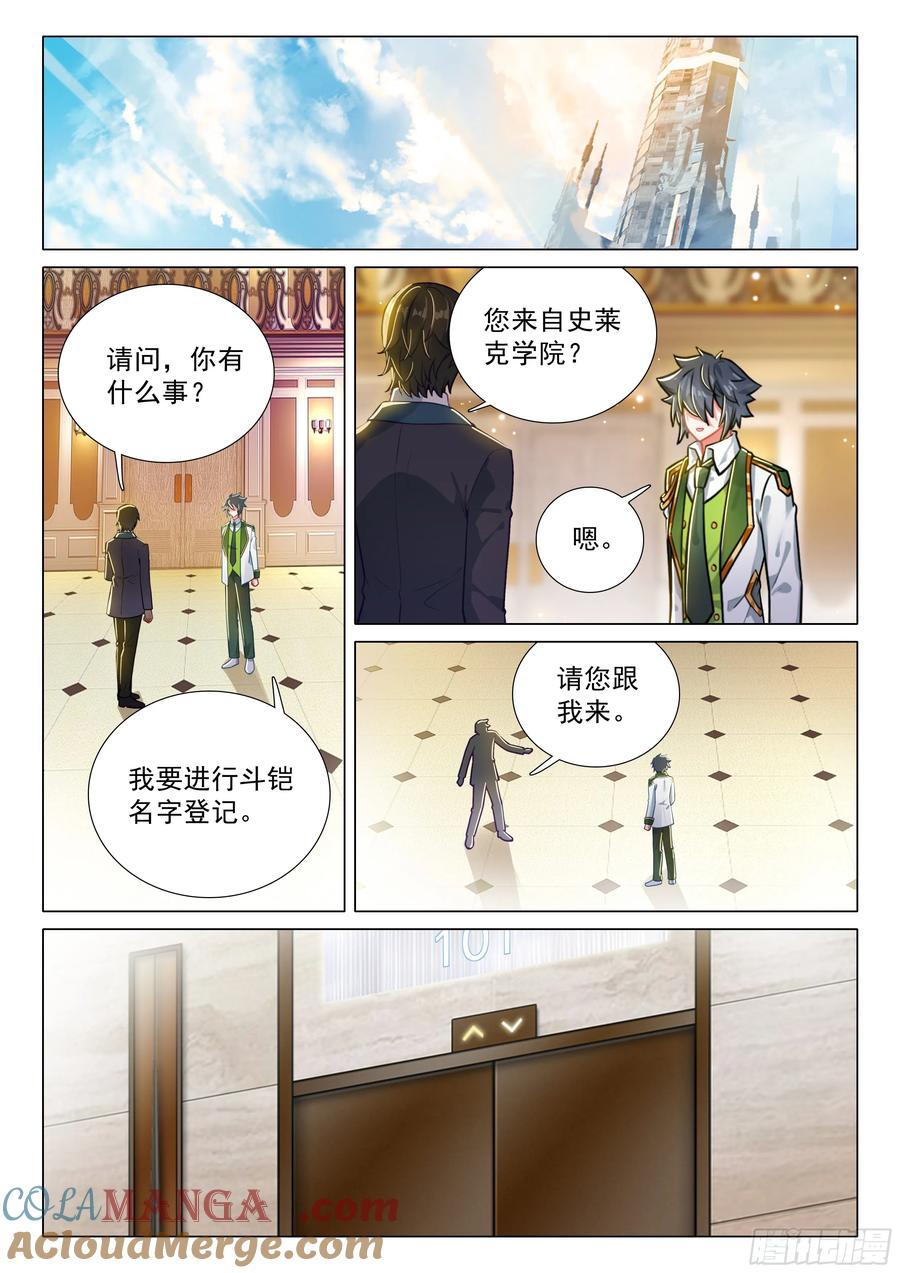 391天空龙吟-斗罗大陆 第三部 龙王传说-神漫君（第7张）