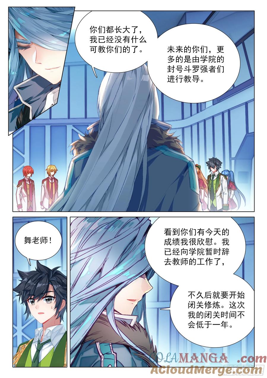 391天空龙吟-斗罗大陆 第三部 龙王传说-神漫君（第5张）