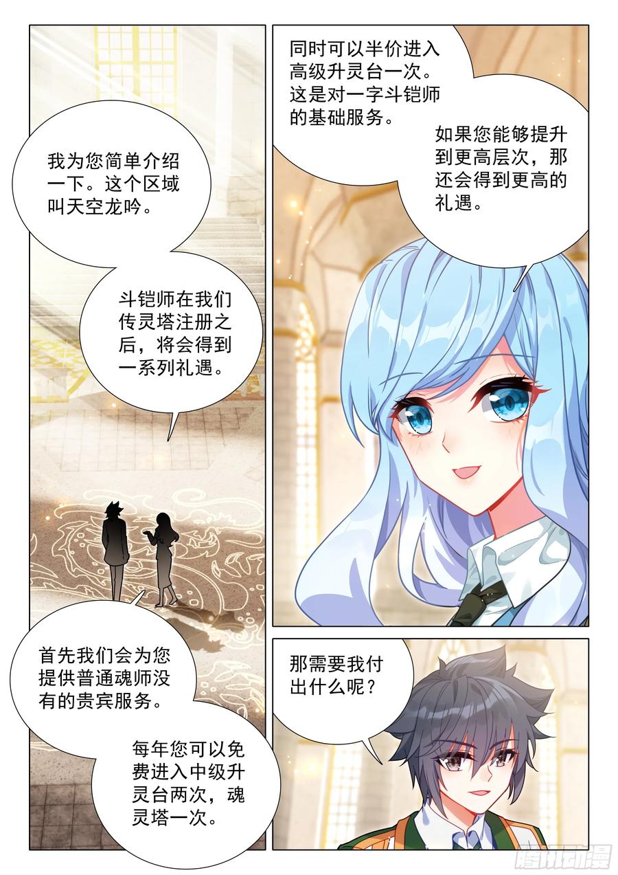 391天空龙吟-斗罗大陆 第三部 龙王传说-神漫君（第10张）