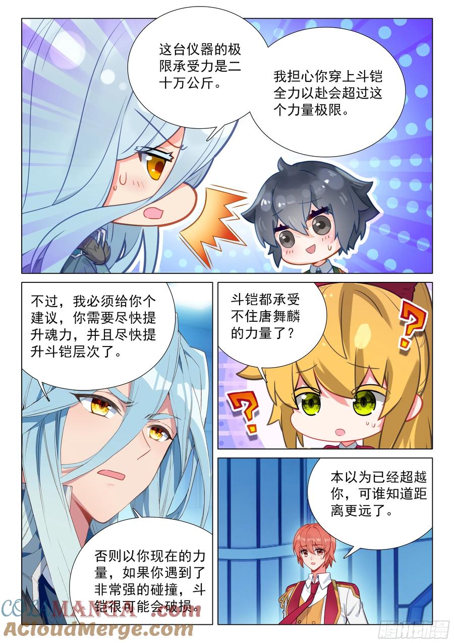 391天空龙吟-斗罗大陆 第三部 龙王传说-神漫君（第3张）