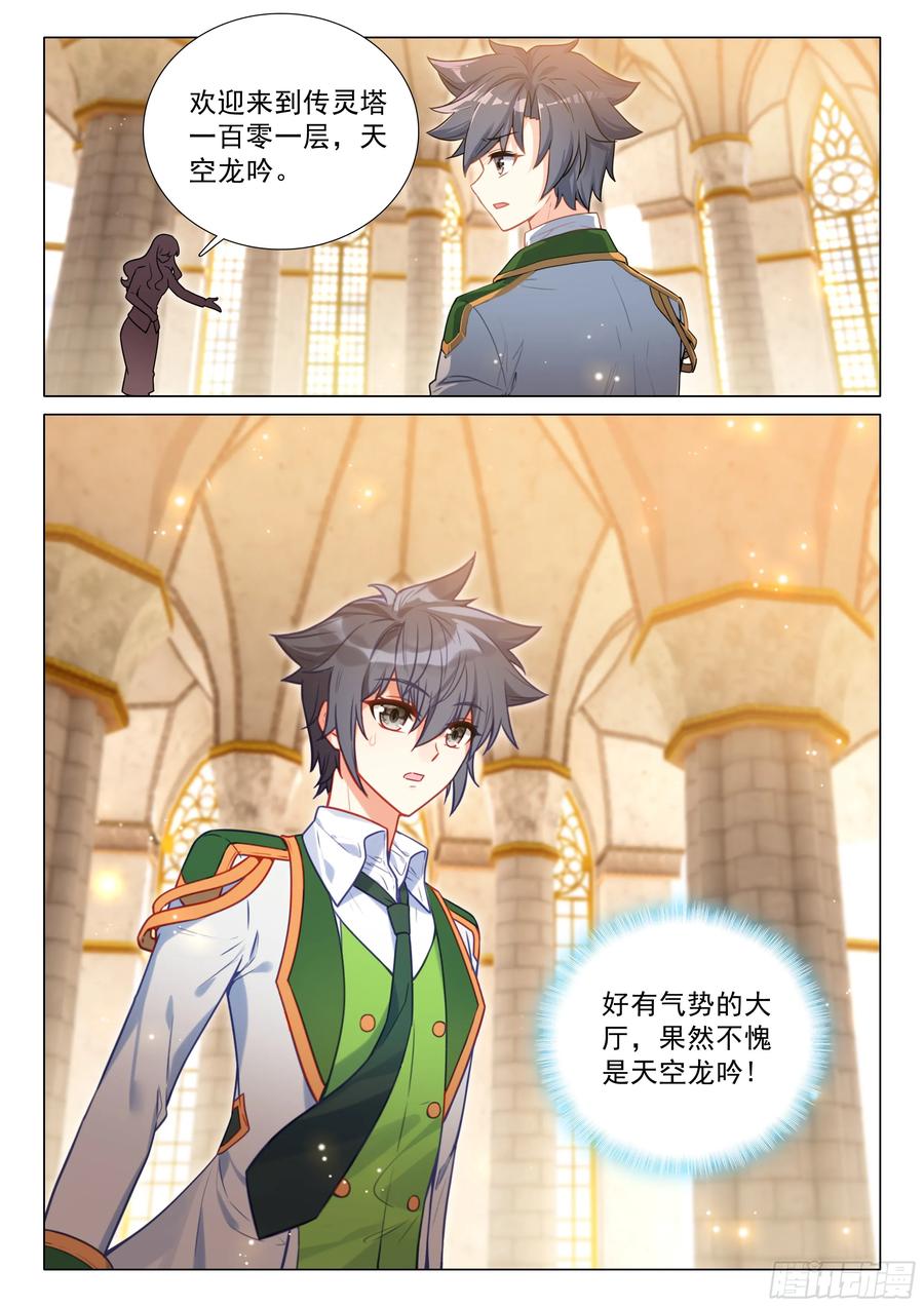 391天空龙吟-斗罗大陆 第三部 龙王传说-神漫君（第8张）