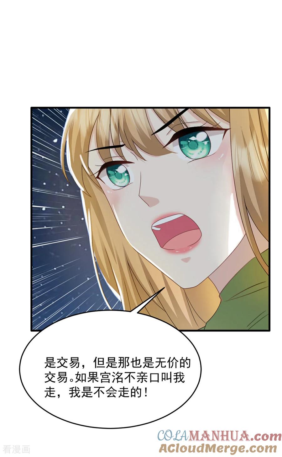 第62话我不要钱！-邪性总裁太难缠-阿柯文化（第5张）