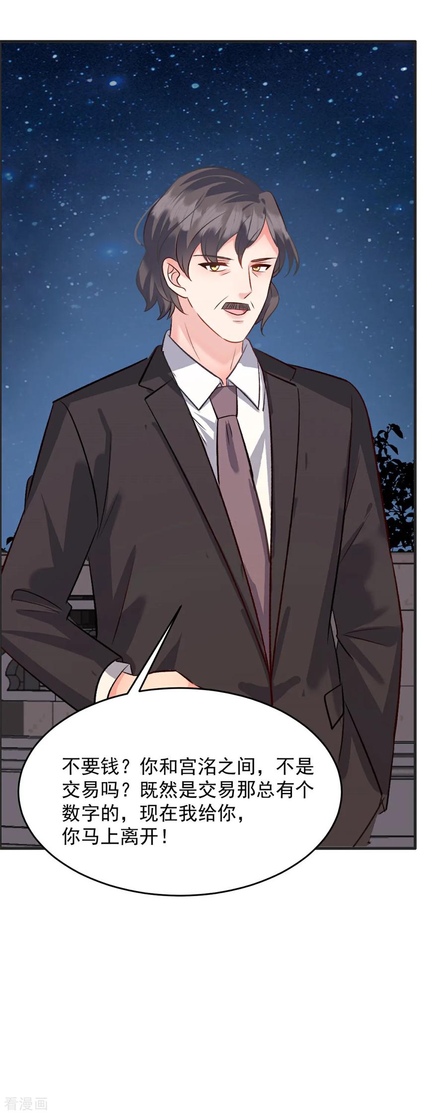 第62话我不要钱！-邪性总裁太难缠-阿柯文化（第4张）