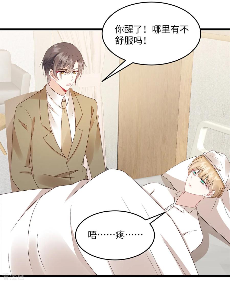 第75话条件-邪性总裁太难缠-阿柯文化（第2张）