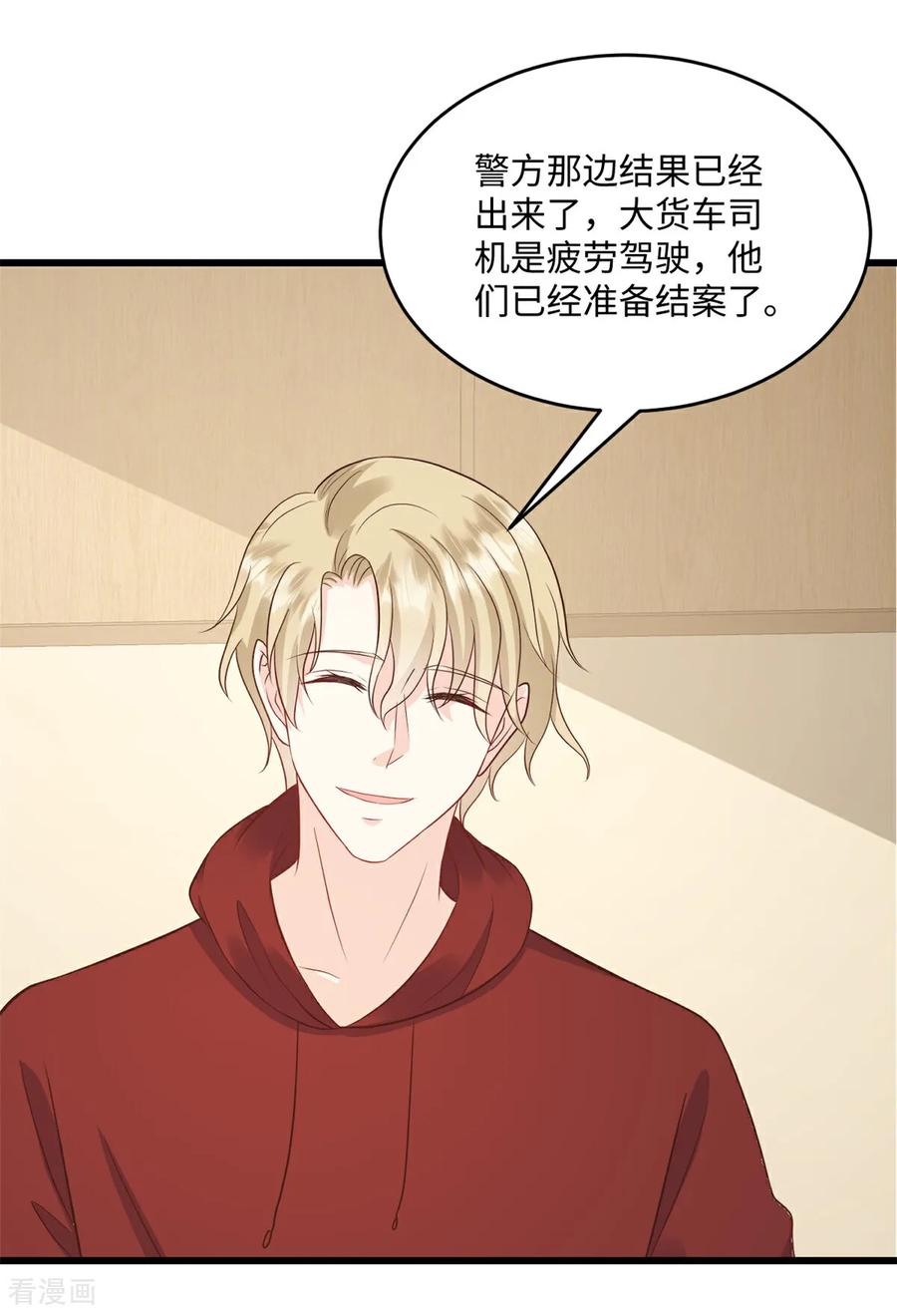 第75话条件-邪性总裁太难缠-阿柯文化（第10张）