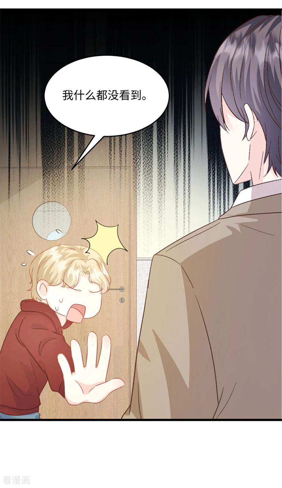 第75话条件-邪性总裁太难缠-阿柯文化（第8张）