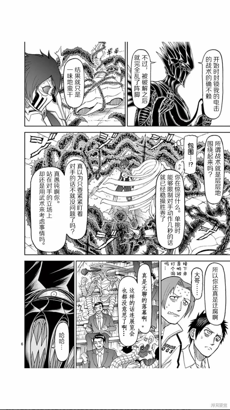 第72话-血与灰的女王-バコハジメ（第6张）