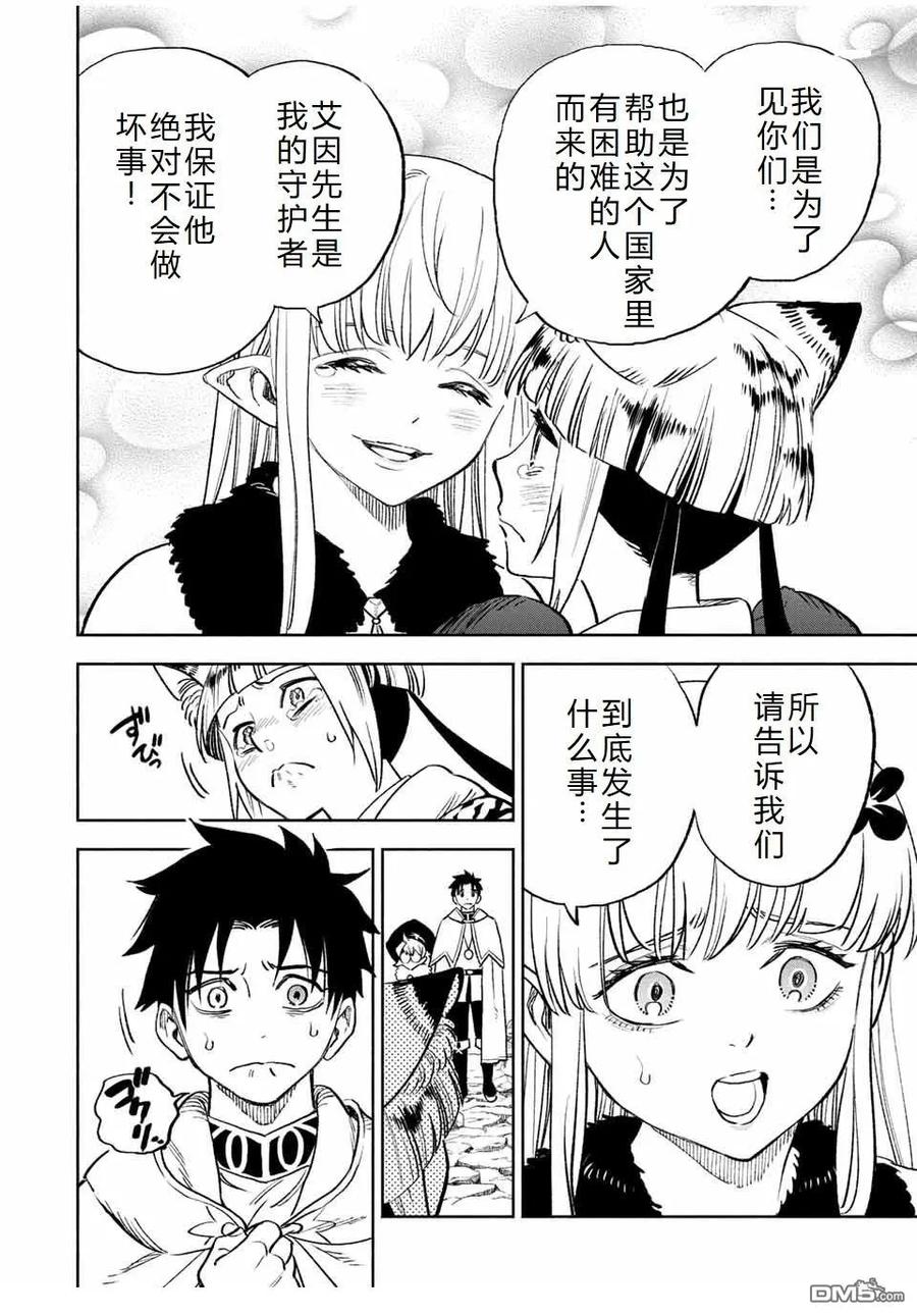 第64话-不幸职业鉴定士实则最强-藤モロホシ、茨木野（第5张）