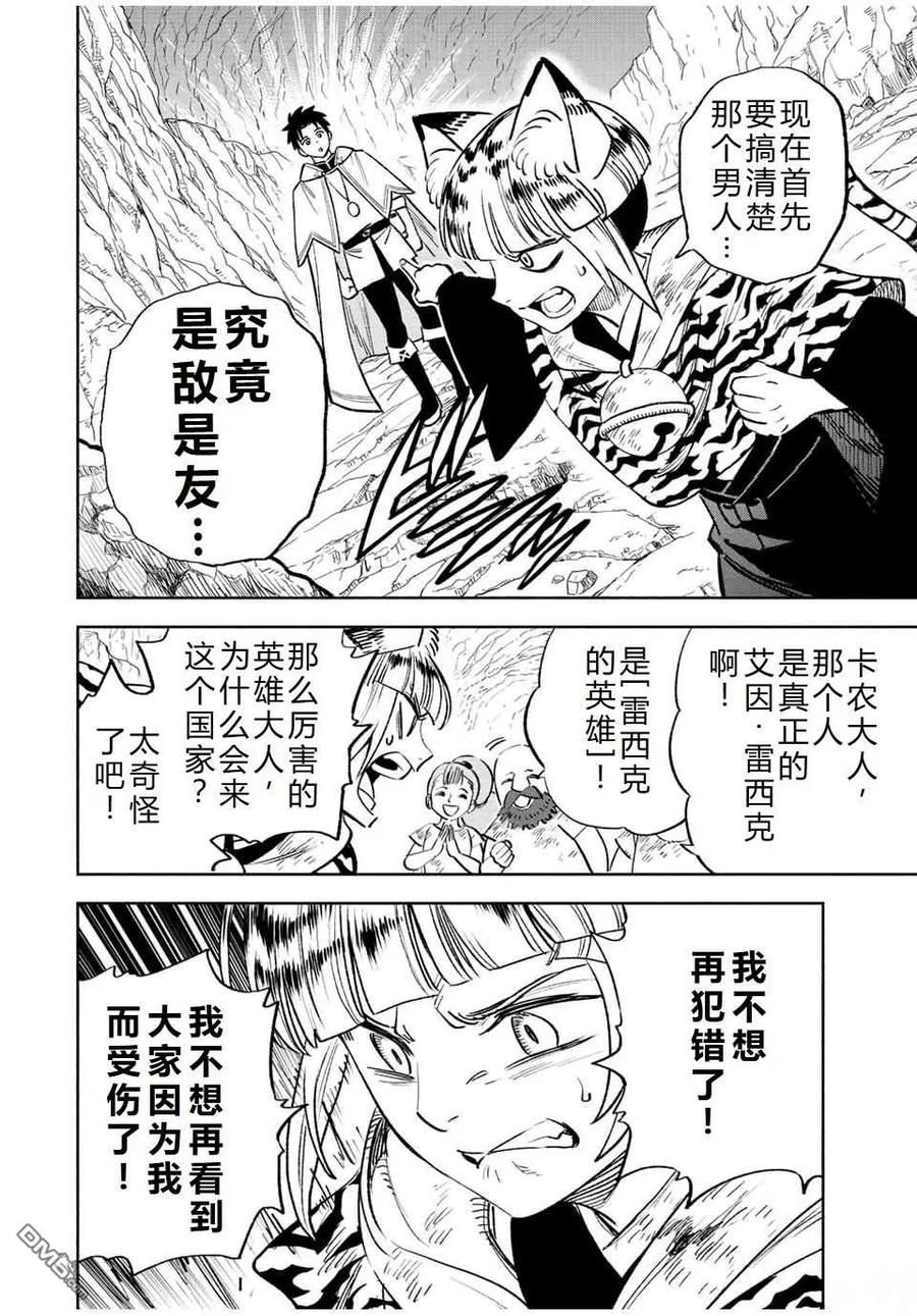 第64话-不幸职业鉴定士实则最强-藤モロホシ、茨木野（第1张）