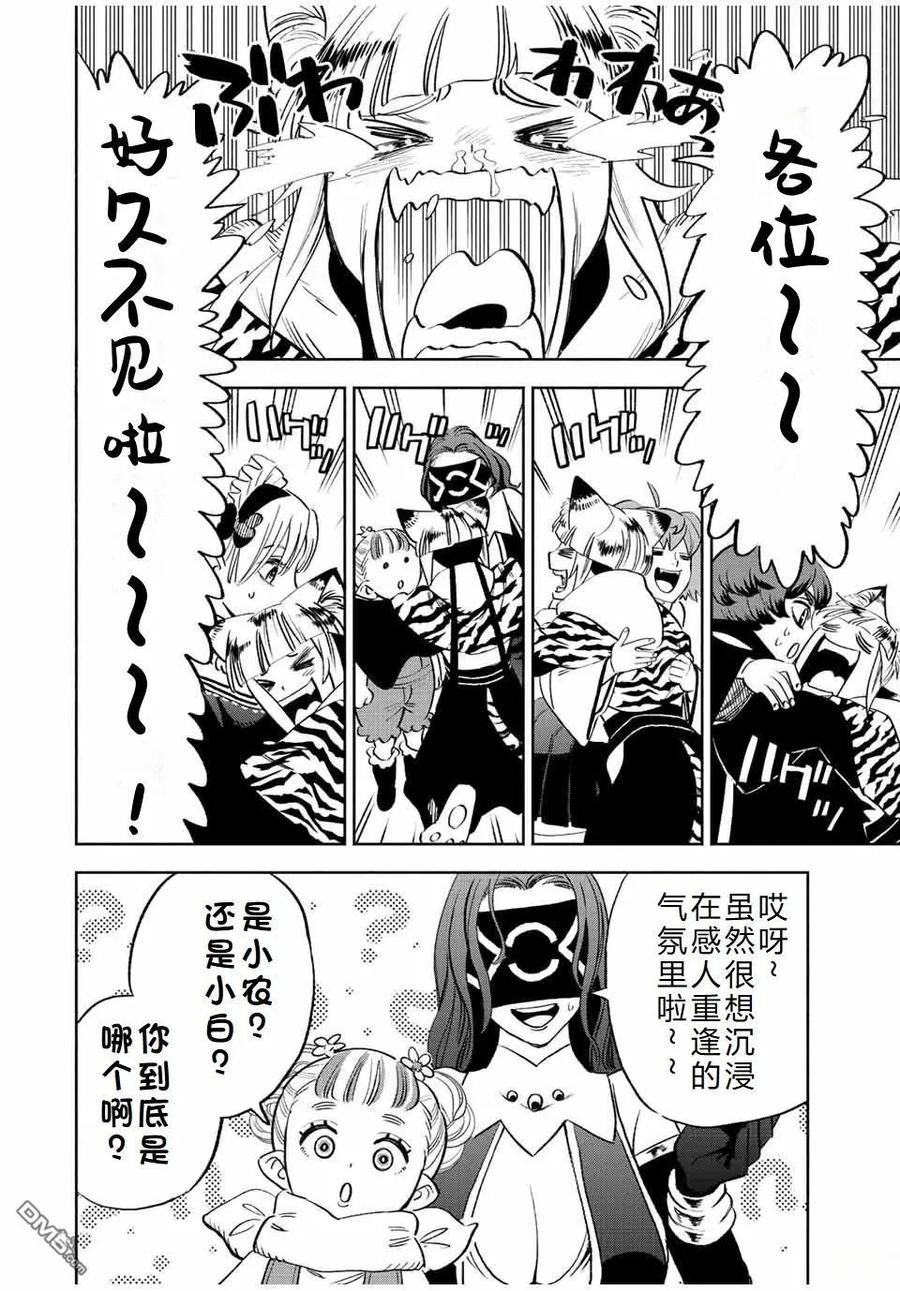 第64话-不幸职业鉴定士实则最强-藤モロホシ、茨木野（第7张）