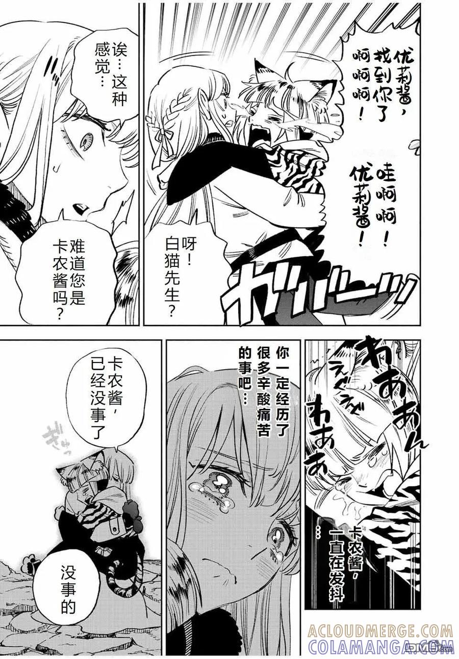 第64话-不幸职业鉴定士实则最强-藤モロホシ、茨木野（第4张）