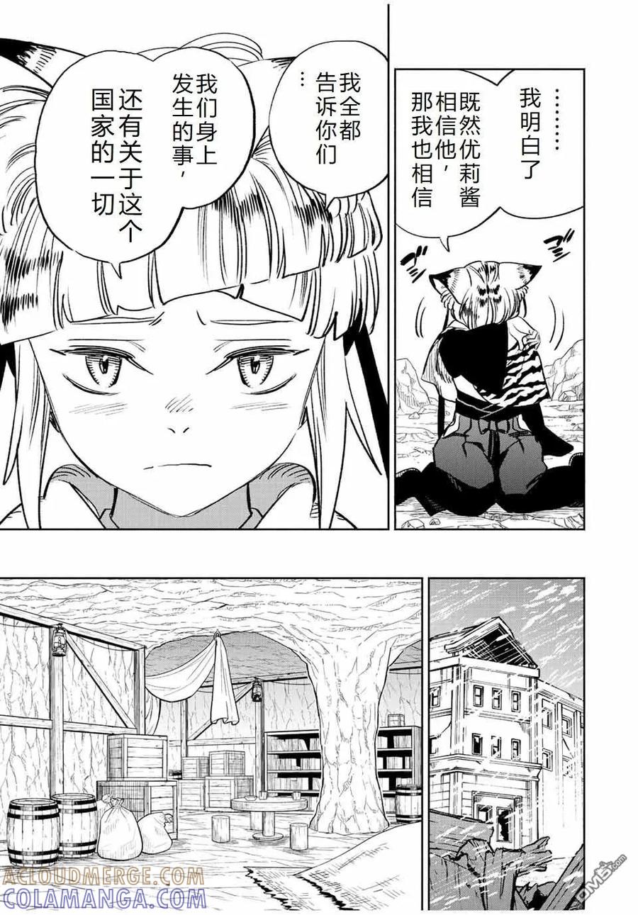 第64话-不幸职业鉴定士实则最强-藤モロホシ、茨木野（第6张）