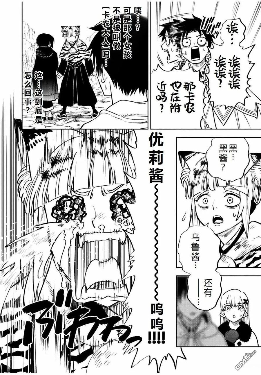 第64话-不幸职业鉴定士实则最强-藤モロホシ、茨木野（第3张）