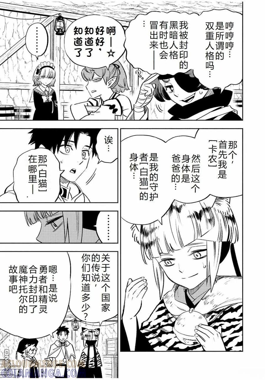 第64话-不幸职业鉴定士实则最强-藤モロホシ、茨木野（第8张）