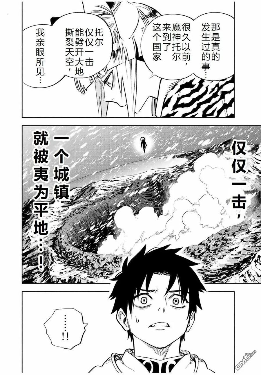 第64话-不幸职业鉴定士实则最强-藤モロホシ、茨木野（第9张）