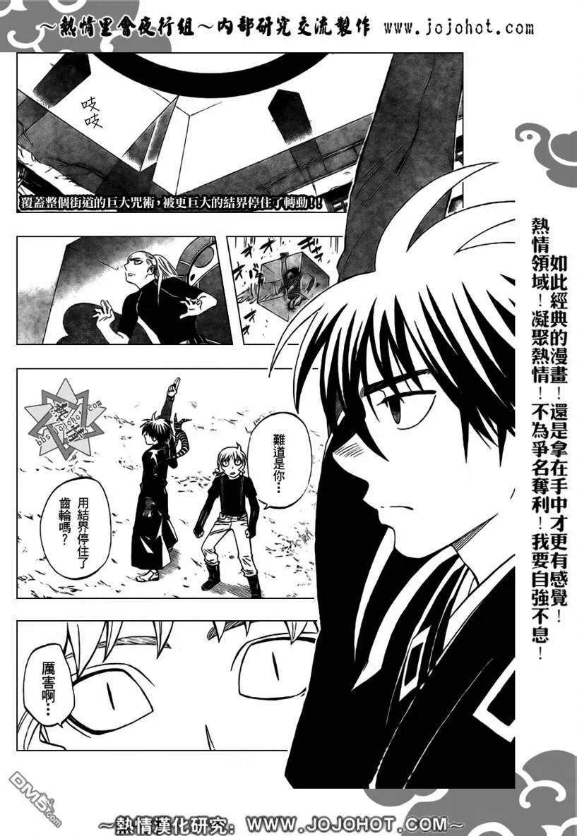 第268话-结界师-田边伊卫郎（第1张）