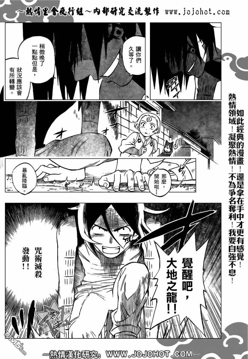 第268话-结界师-田边伊卫郎（第5张）