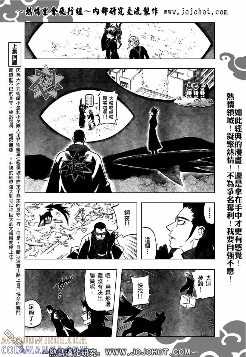 第268话-结界师-田边伊卫郎（第2张）