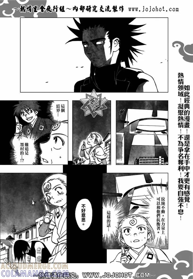 第268话-结界师-田边伊卫郎（第4张）
