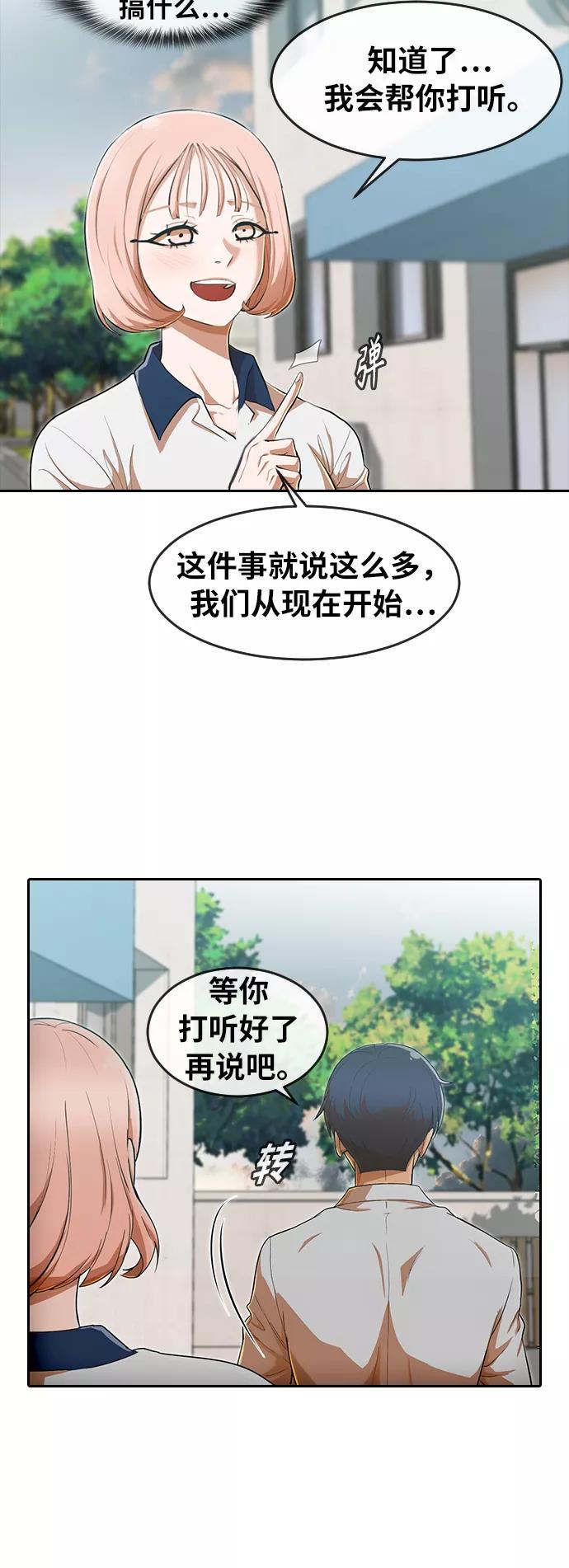 [第198话]信任-匿名女孩-Eun hyuk（第23张）