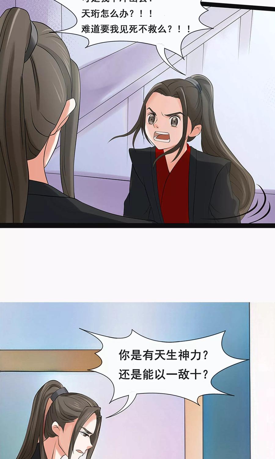 第59话1-临界之镜-极漫文化（第8张）