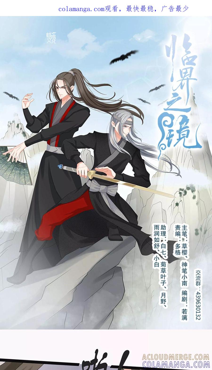 第59话1-临界之镜-极漫文化（第1张）