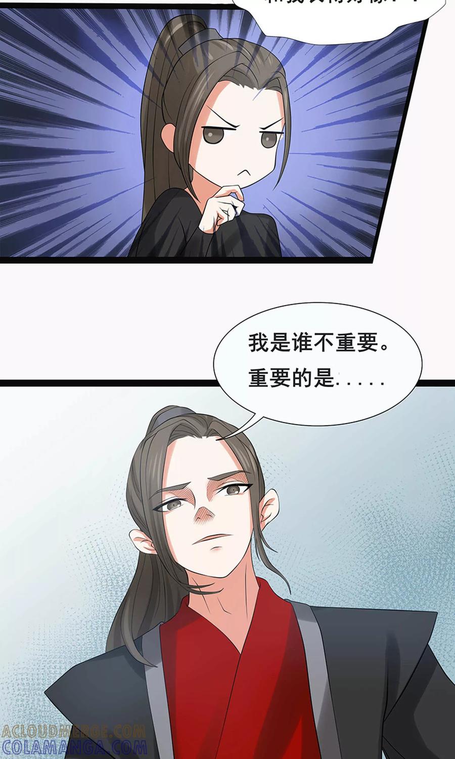 第59话1-临界之镜-极漫文化（第5张）