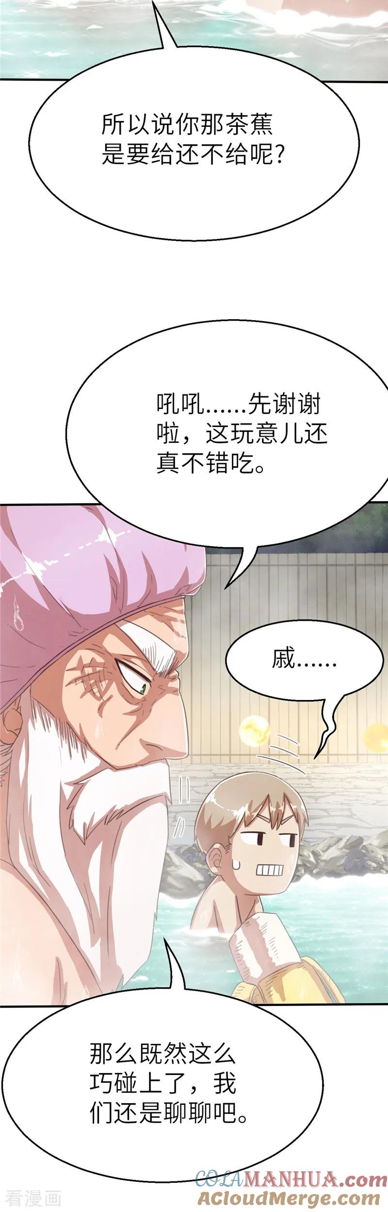 第52话出征计划-茶叶少女-阿柯文化（第5张）