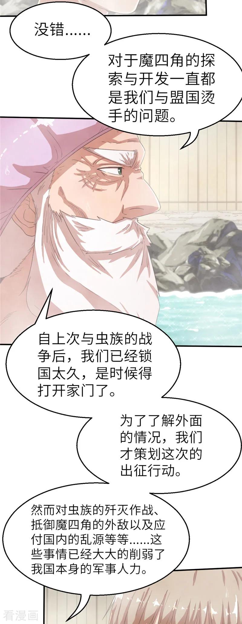 第52话出征计划-茶叶少女-阿柯文化（第8张）