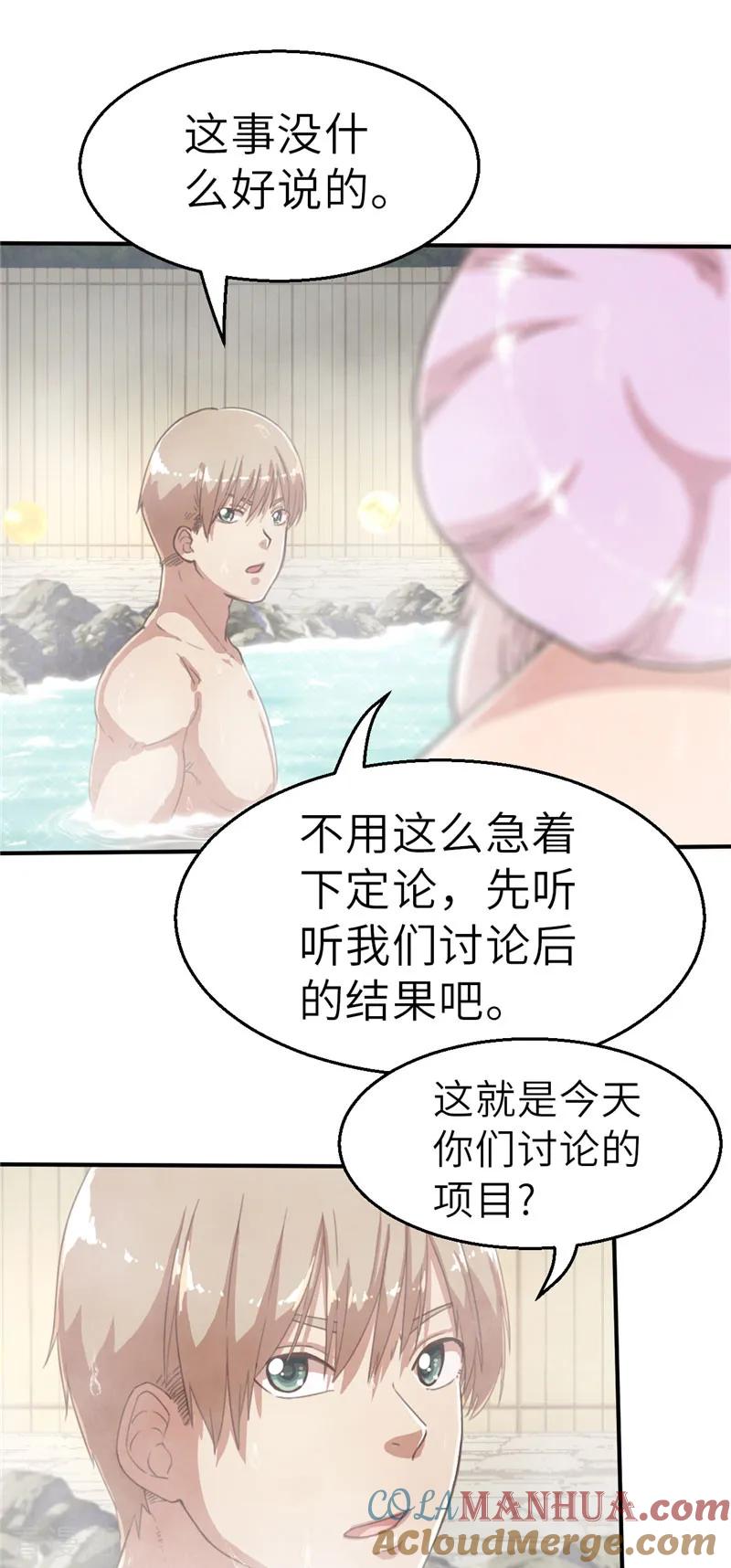 第52话出征计划-茶叶少女-阿柯文化（第7张）