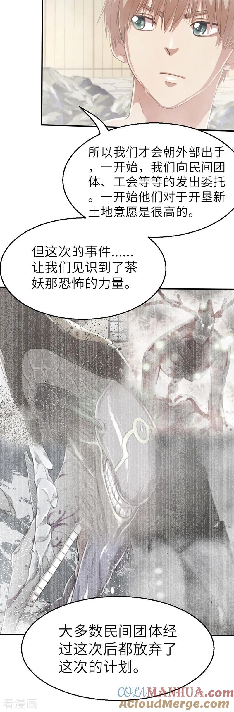 第52话出征计划-茶叶少女-阿柯文化（第9张）