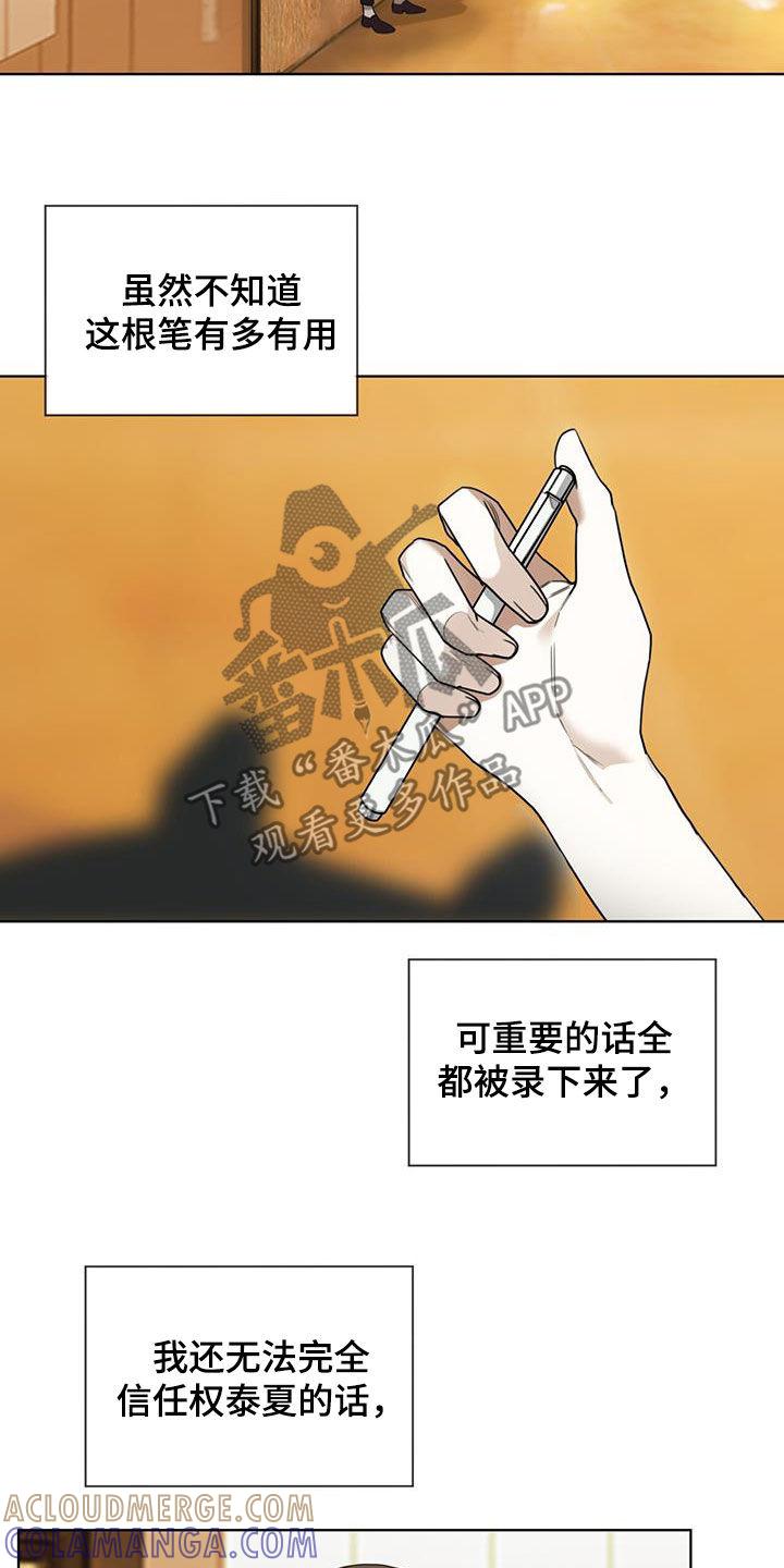 第94章：【第二季】信封-赌徒深渊-Aczer & JOO（第13张）