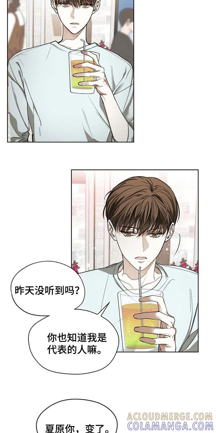 第95章：【第二季】你变了-赌徒深渊-Aczer & JOO（第15张）