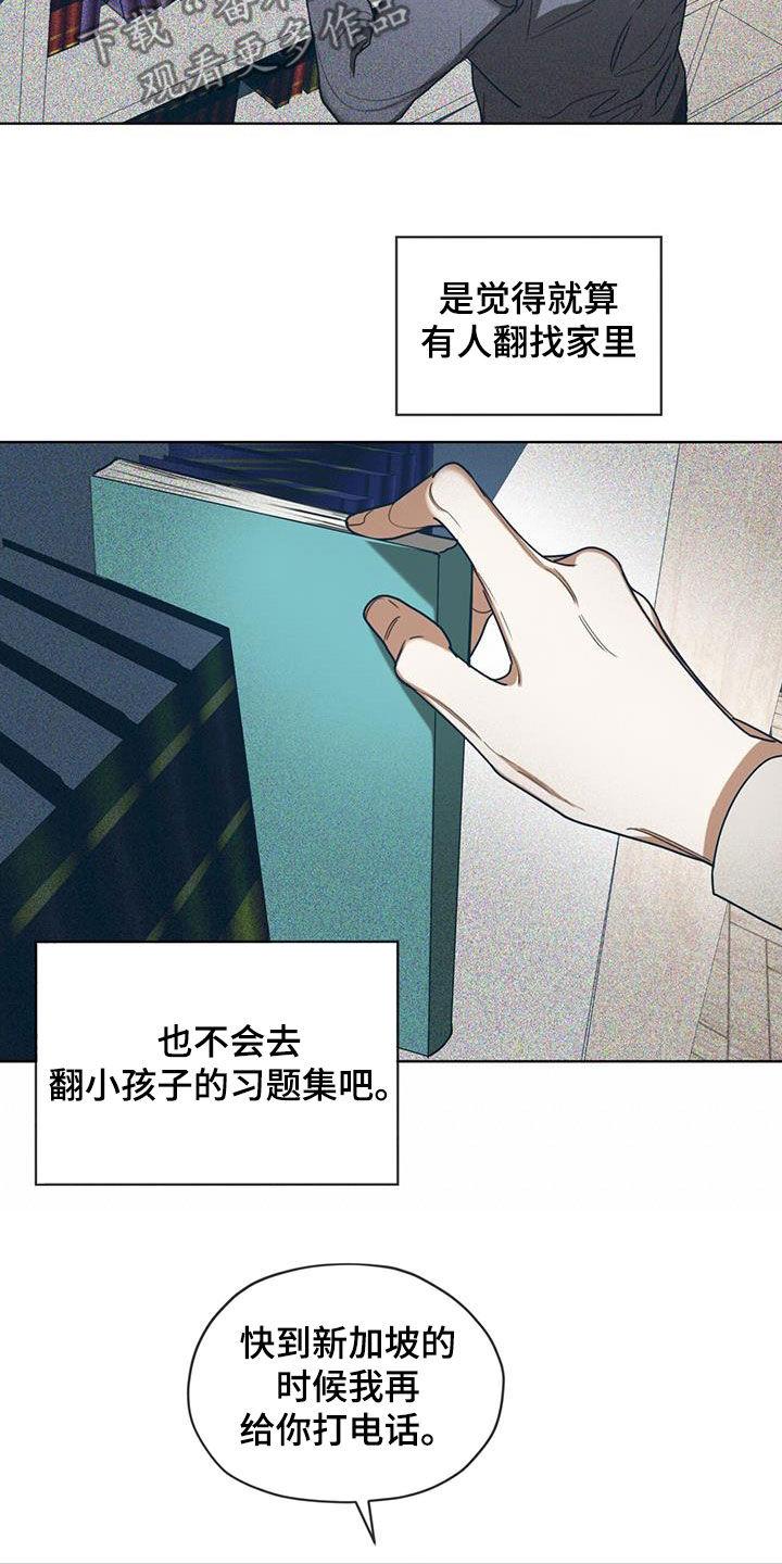 第95章：【第二季】你变了-赌徒深渊-Aczer & JOO（第4张）