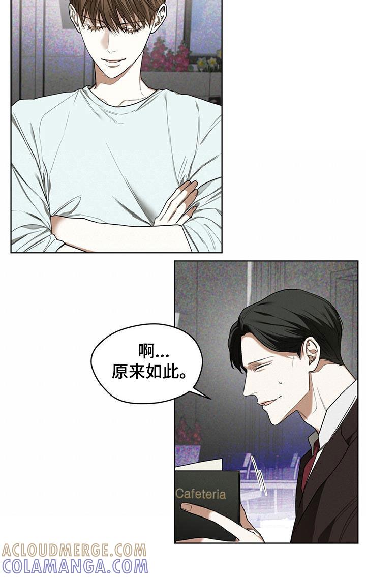第95章：【第二季】你变了-赌徒深渊-Aczer & JOO（第11张）