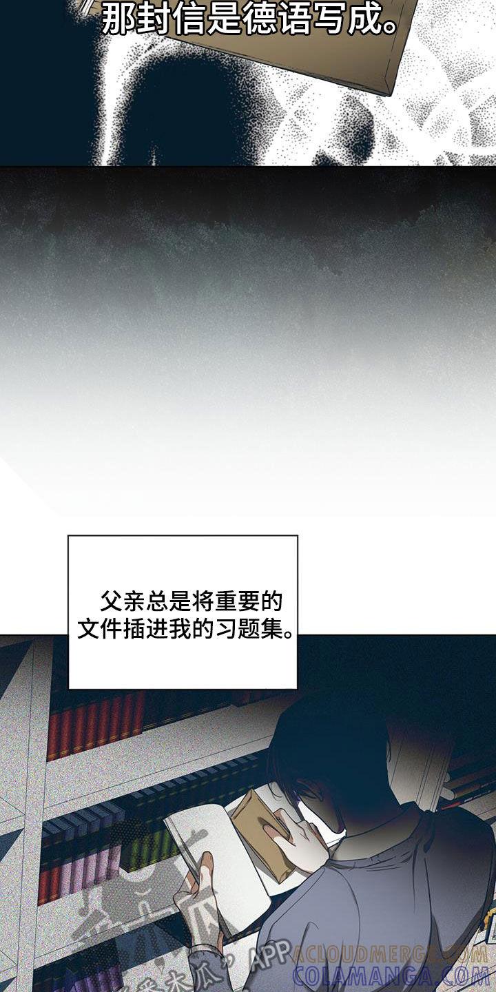 第95章：【第二季】你变了-赌徒深渊-Aczer & JOO（第3张）
