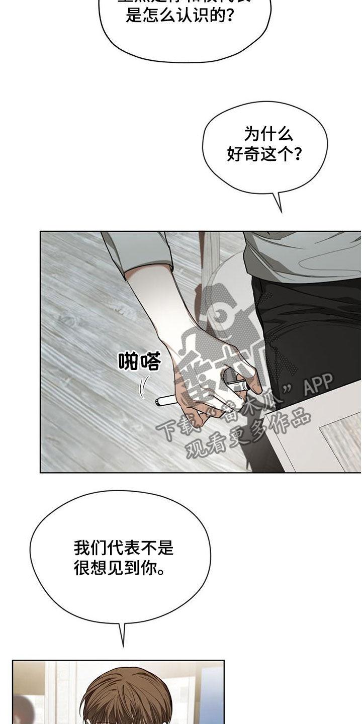 第95章：【第二季】你变了-赌徒深渊-Aczer & JOO（第14张）