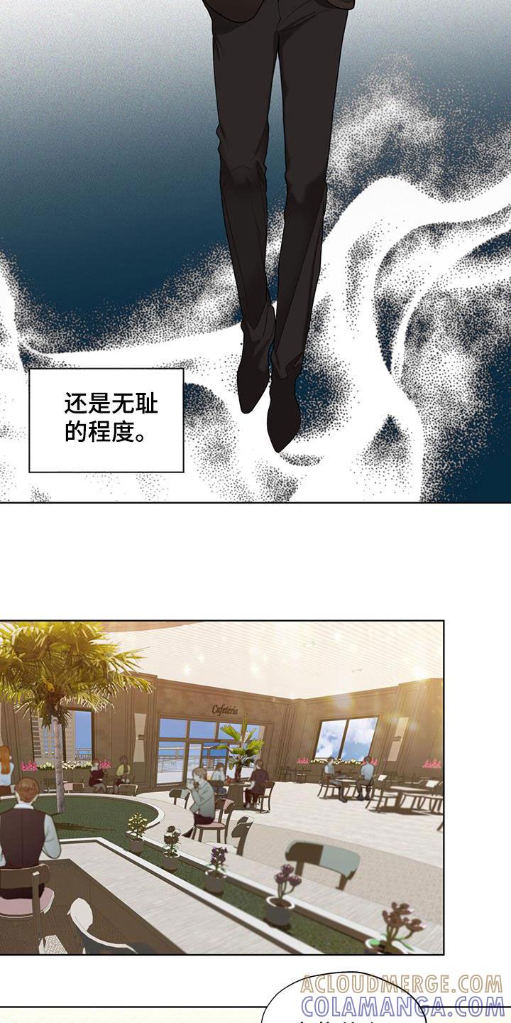 第95章：【第二季】你变了-赌徒深渊-Aczer & JOO（第9张）