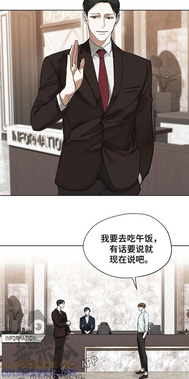 第95章：【第二季】你变了-赌徒深渊-Aczer & JOO（第7张）