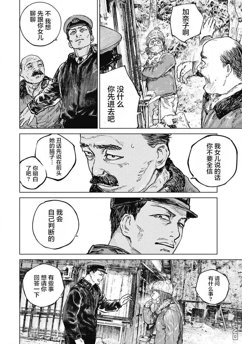 第26话-狩猎-二宫正明（第17张）